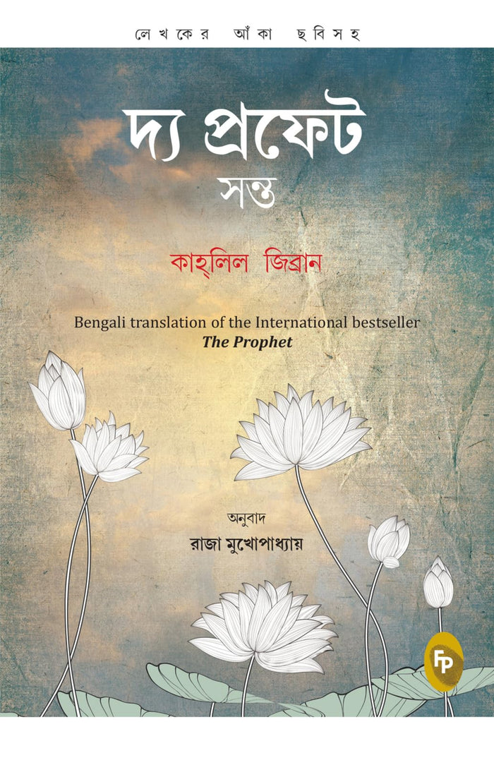 The Prophet (Bengali Edition) by Kahlil Gibran - Paperback cover