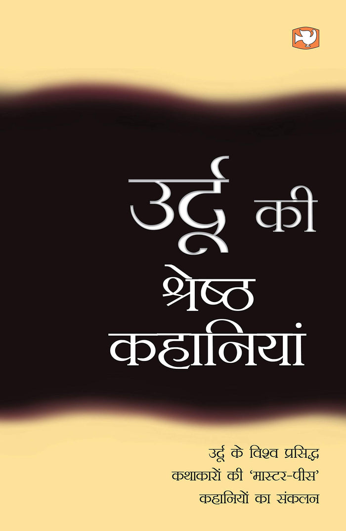 Penguin Books India Pvt Ltd Urdu Ki Shreshtha Kahaniyan/उर्दू की श्रेष्ठ कहानियाँ by Prakash Pandit - Paperback cover
