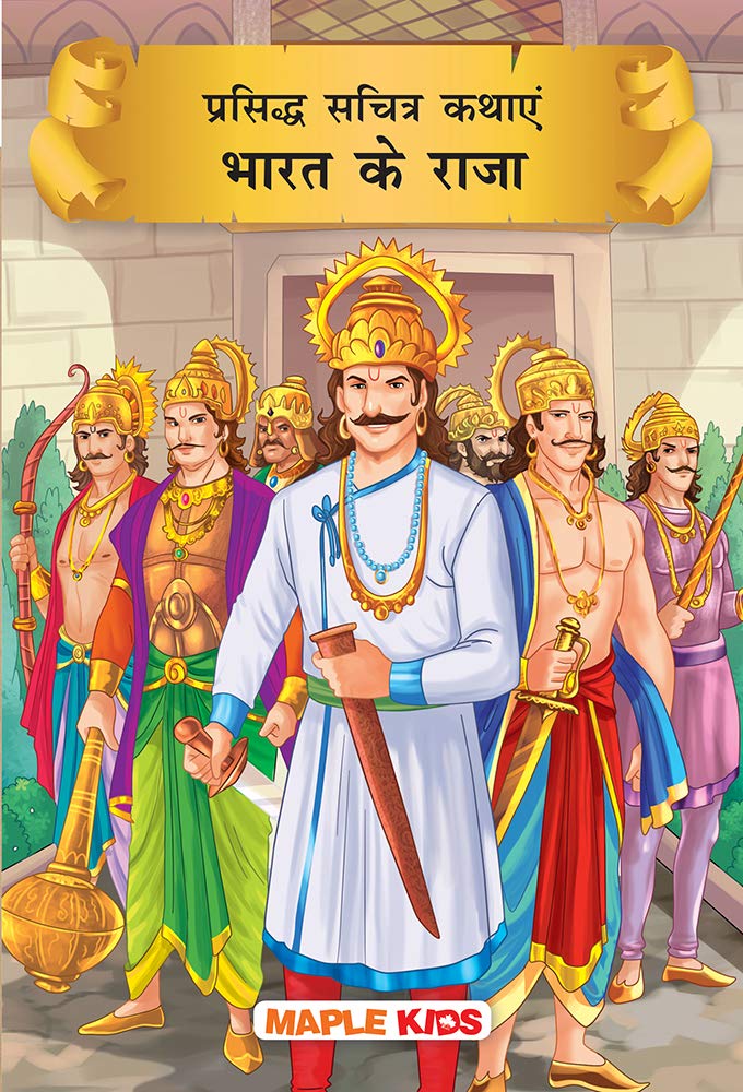 Tales of Indian Kings (Hindi) (Illustrated Stories) - for children by Maple Press - Paperback cover