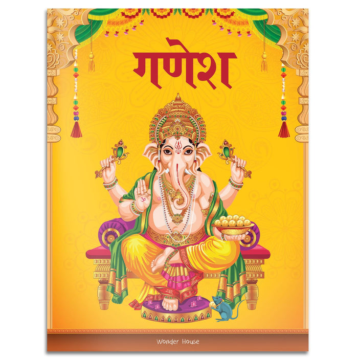 Ganesha: Elephant-headed God (Tales from Indian Mythology) (Hindi Edition) by Wonder House Books - Paperback cover