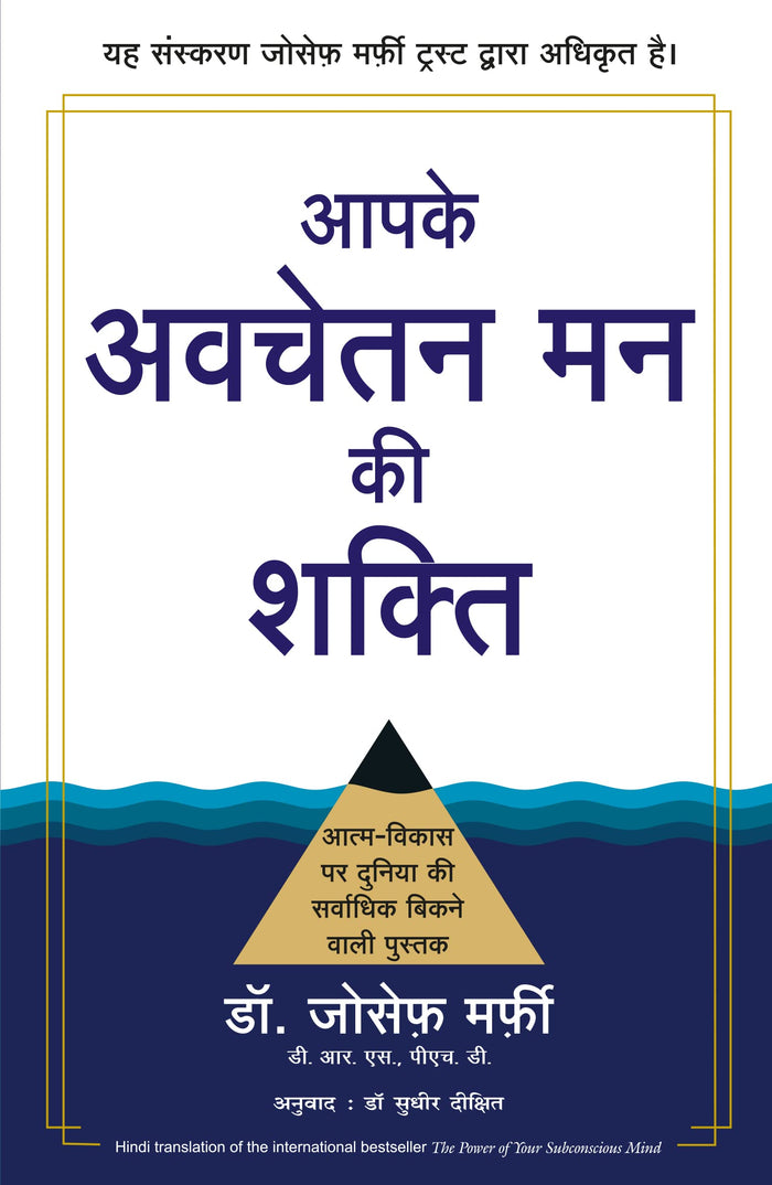 (APKE AVCHETAN MAN KI SHAKTI ) (Hindi Edition) by Murphy - Paperback cover