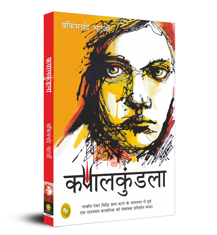 Kapalkundala (Hindi) (Hindi Edition) by Bankimchandra Chatterjee - Paperback cover