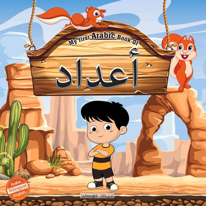 My first Arabic book of Numbers : Bilingual Picture Books For Children (Arabic-English) by Wonder House Books - Paperback cover