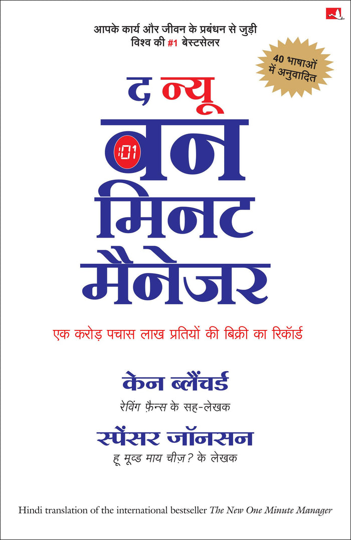 New One Minute Manager (Hindi Edition) by Spencer Johnson - Paperback cover
