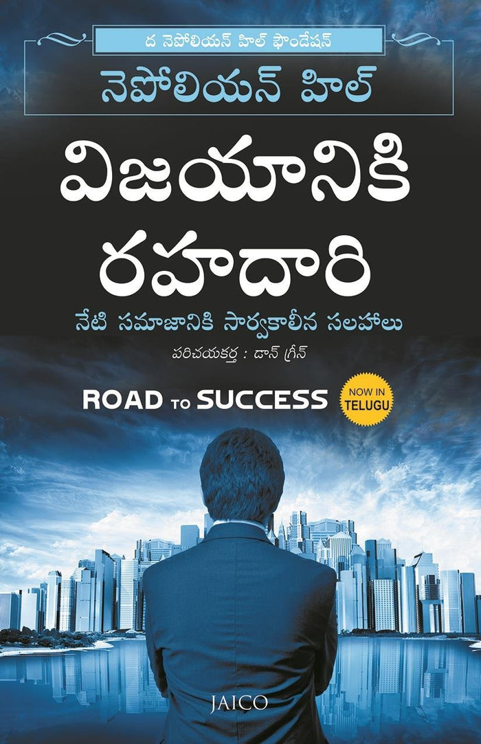 Road to Success (Telugu Edition) by Napoleon Hill - Paperback cover