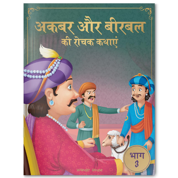 Akbar Aur Birbal Ki Rochak Kathayen (Classic Tales from India, 3) (Hindi Edition) by Wonder House Books - Paperback cover