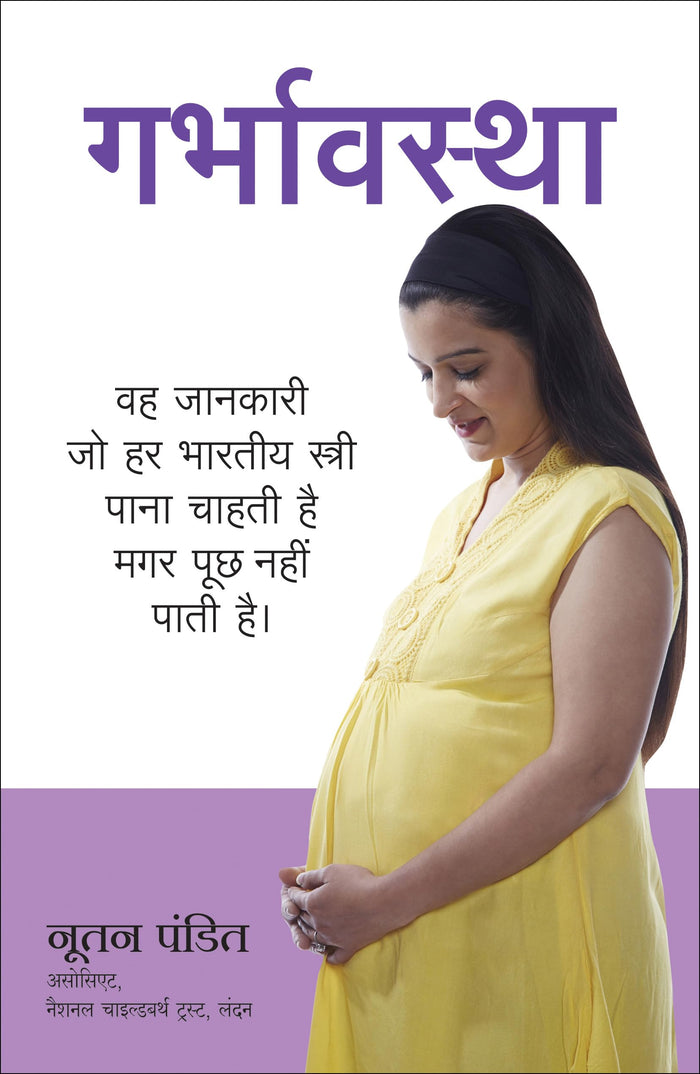(GARBHAVASTHA) (Hindi Edition) by Nutan Pandit - Paperback cover