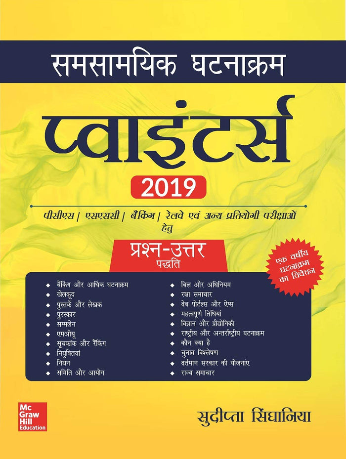 Pointers 2019 Samsamayik Ghatnakram by Sudipta Singhania - Paperback cover
