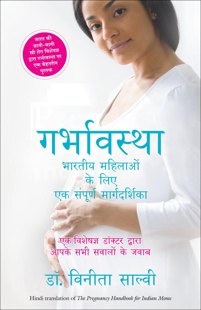 Manjul Publishing House Pvt. Ltd. Garbhavastha: Bhartiya Mahilaon Ke Liye Sampoorn Margadarshan (Pregnancy Handbook For Indian Moms) - A Doctors Answers To All Your Questions by Dr Vinita Salvi - Paperback cover
