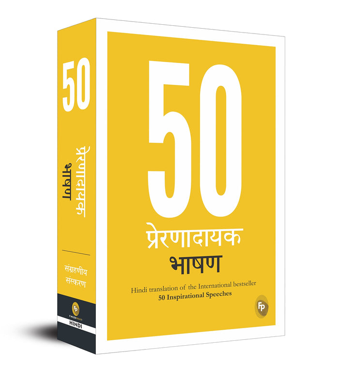 50 Inspirational Speeches (Hindi Edition) - Paperback cover