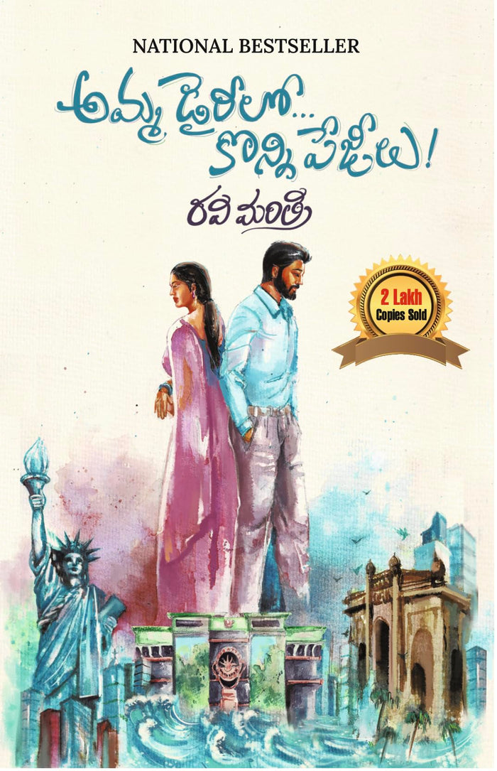 Aju Publications Amma Diarylo Konni Pageelu by Ravi Mantri - Paperback cover