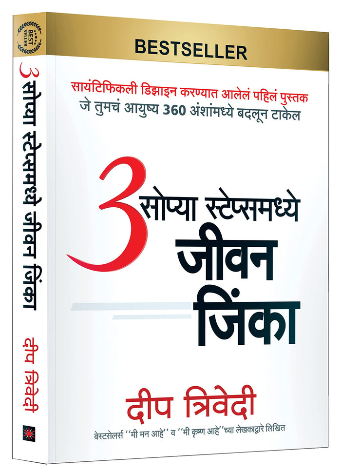 3 Sopya Steps Madhye Jeevan Jinka by Deep Trivedi - Book cover