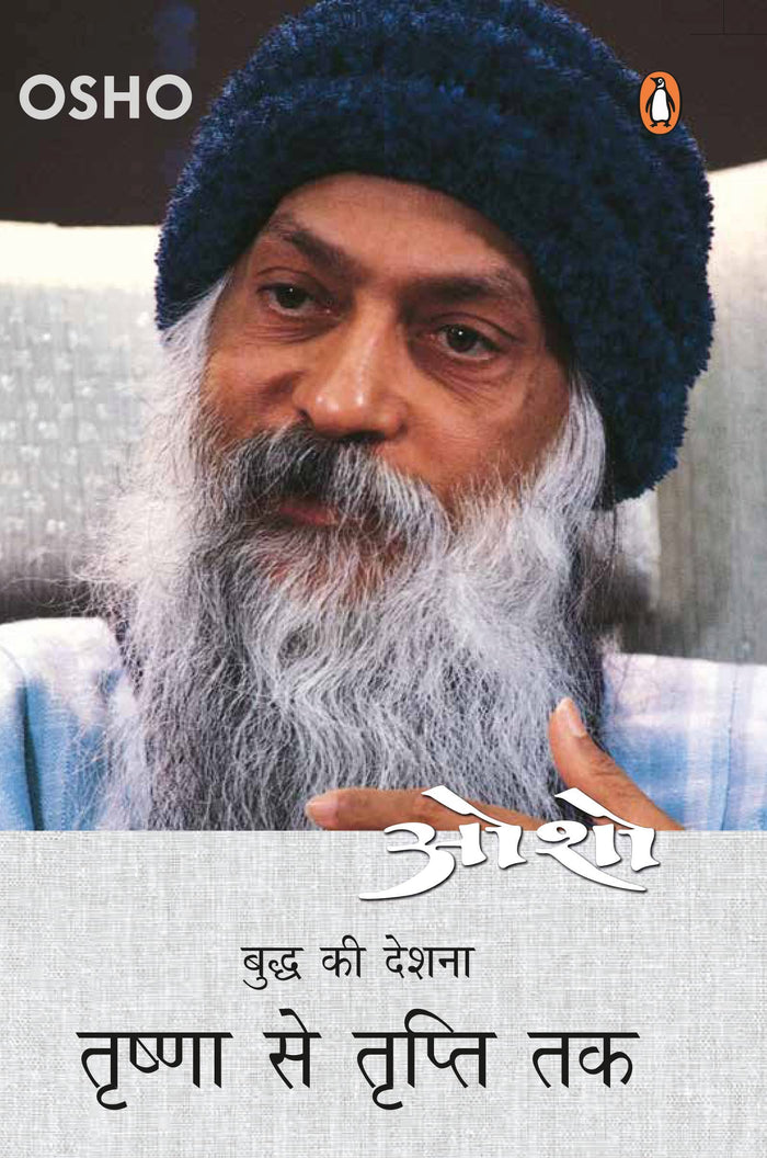 Trishna se Tripti Tak_Part 11 by Osho - Paperback cover