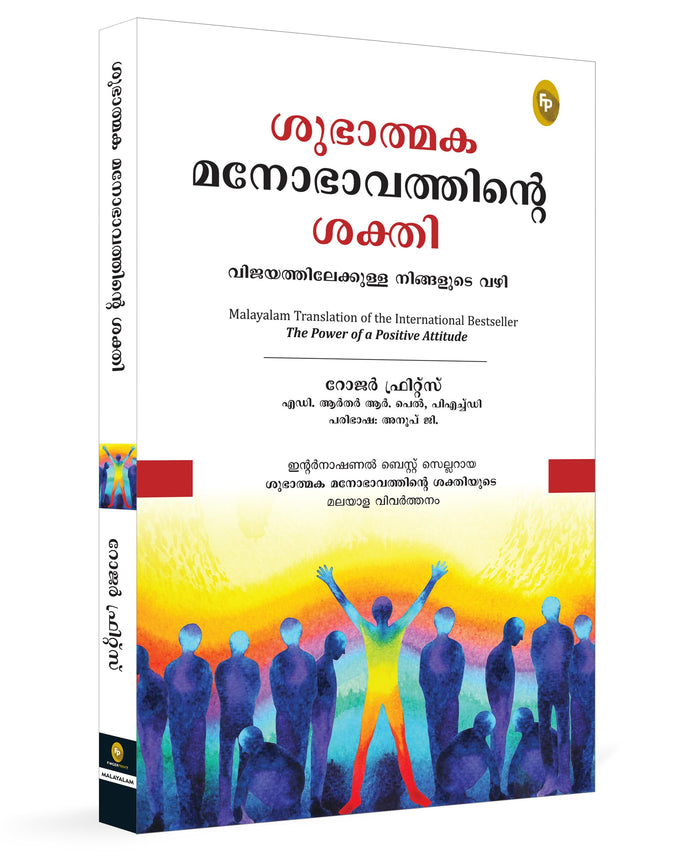 The Power of a Positive Attitude (Malayalam Edition) by Roger Fritz - Paperback cover