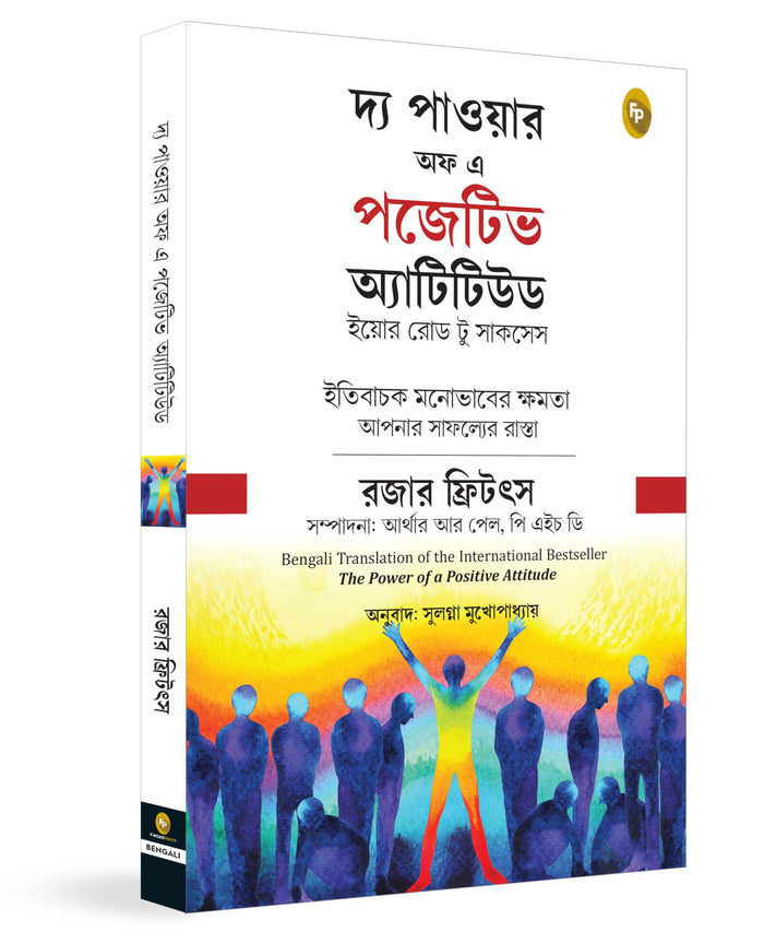 Power of Positive Attitude (Bengali), The (Bengali Edition) by Roger Fritz - Paperback cover