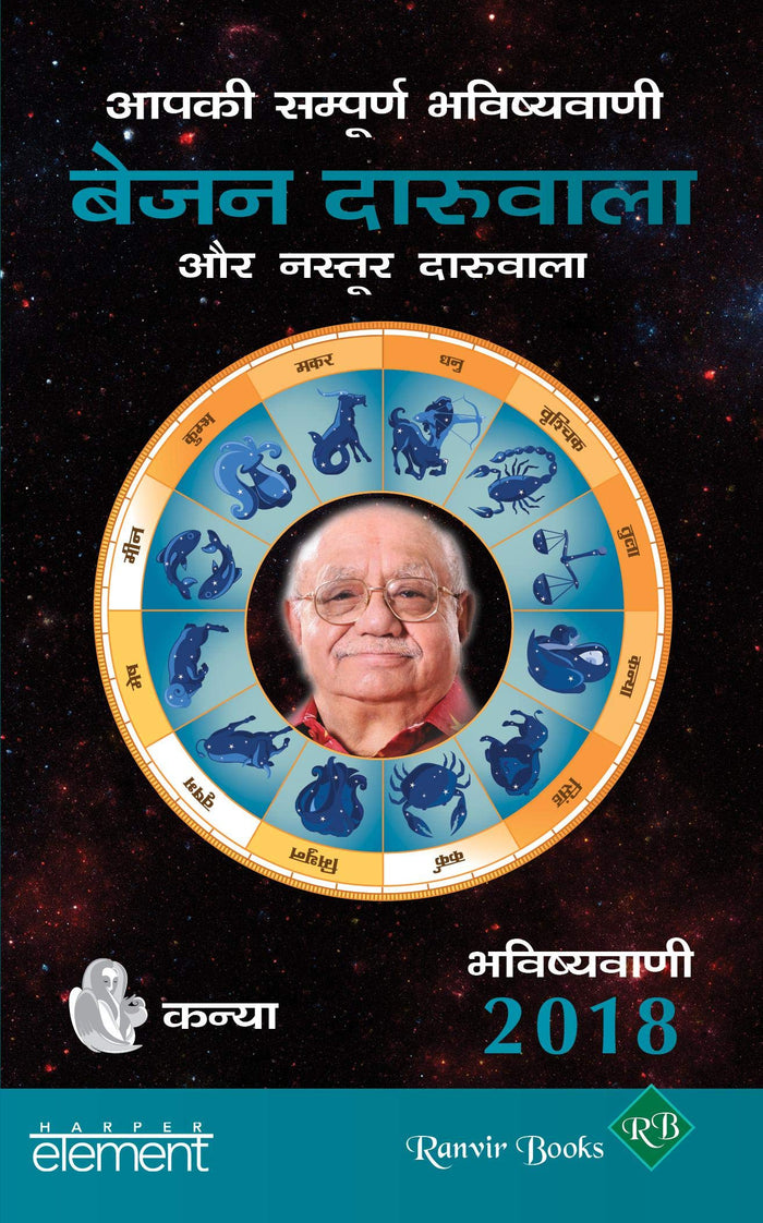 Aapki Sampurn Bhavishyavani 2018: Kanya (Hindi Edition) by Bejan Daruwalla - Paperback cover