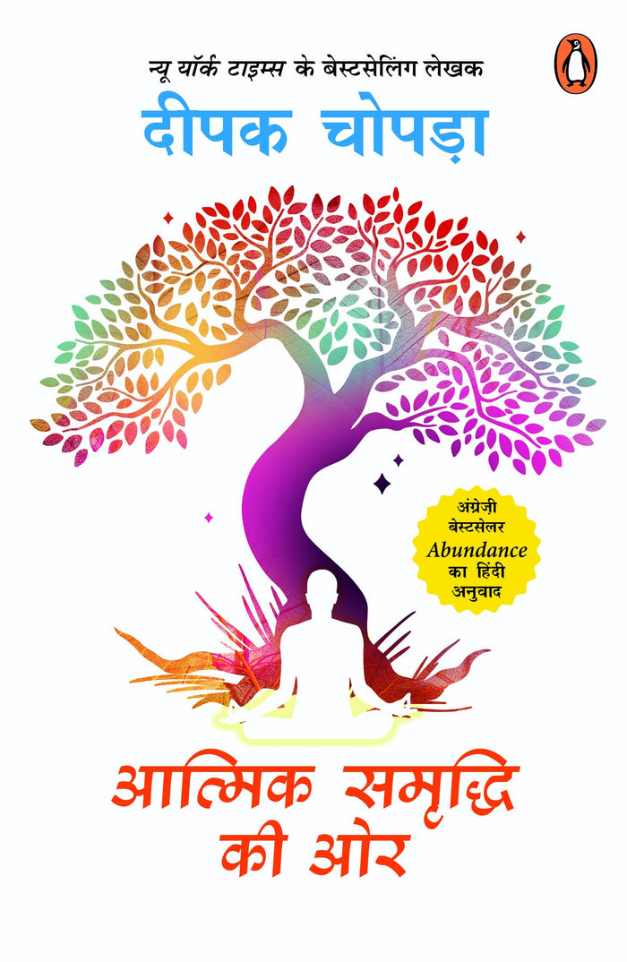 Aatmik Samriddhi Ki Oar by Deepak Chopra - Paperback cover