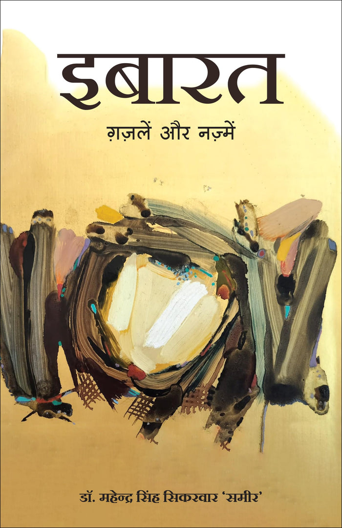 Ibarat (Hindi Edition) by Mahendra Singh Sikarwar - Paperback cover
