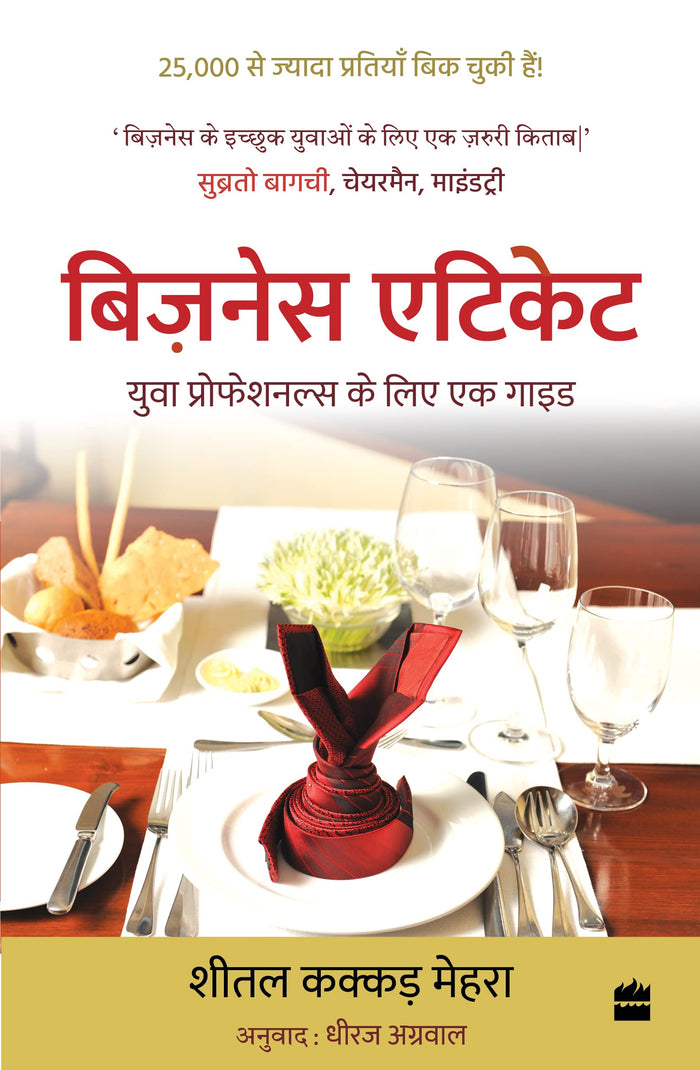 Business Etiquette : Yuva Professionals ke Liye Ek Guide (Hindi Edition) by Shital Kakkar Mehra - Paperback cover
