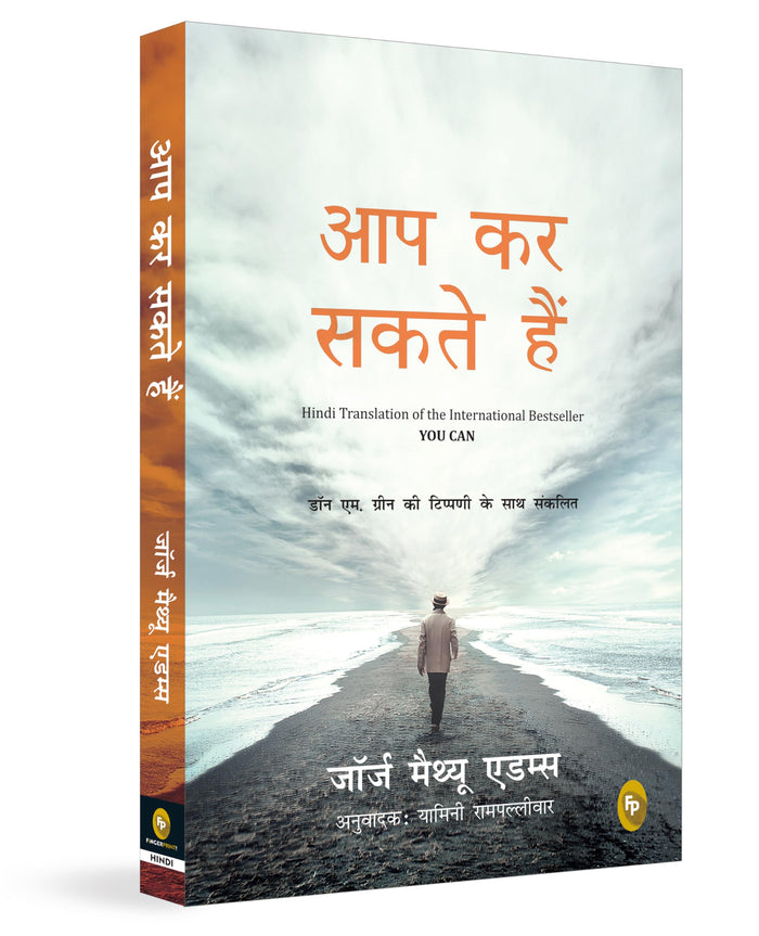 You Can (Hindi Edition) by George Matthew Adams - Paperback cover