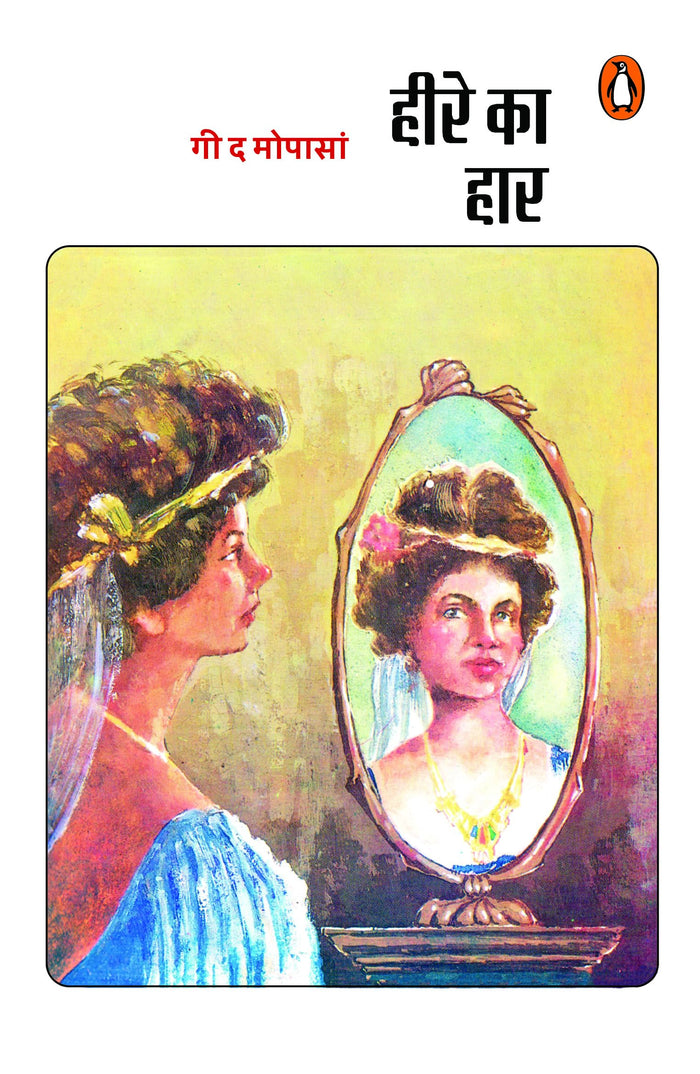 Heere Ka Haar by Mopansa - Paperback cover