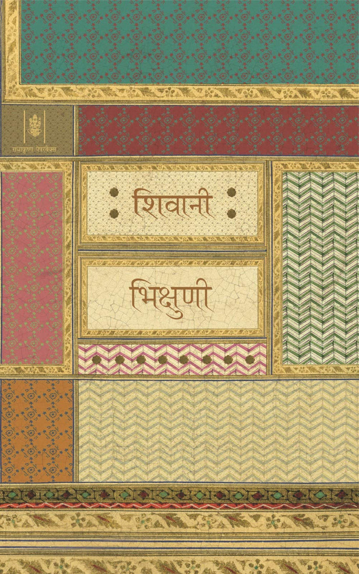 Bhikshuni by Shivani - Paperback cover