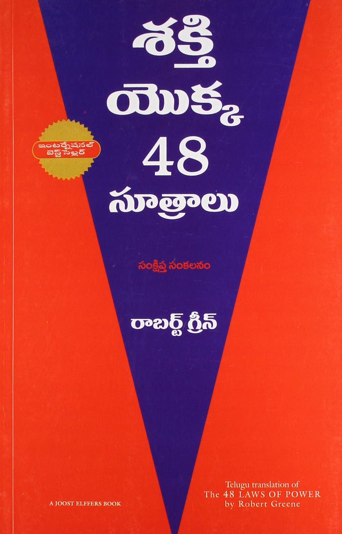 THE CONCISE 48 LAWS OF POWER (Indiana Publishing) (Telugu Edition) by Robert Greene - Paperback cover