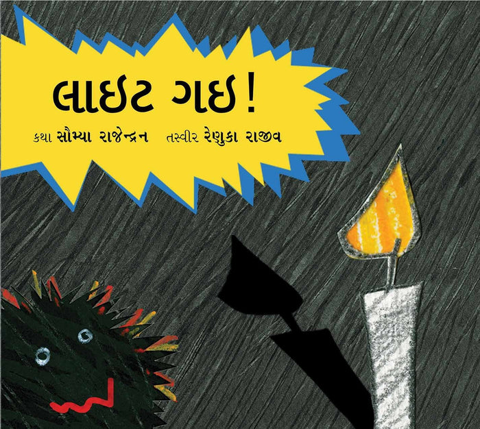 Power Cut - Gujarati by Sowmya Rajendran - Paperback cover