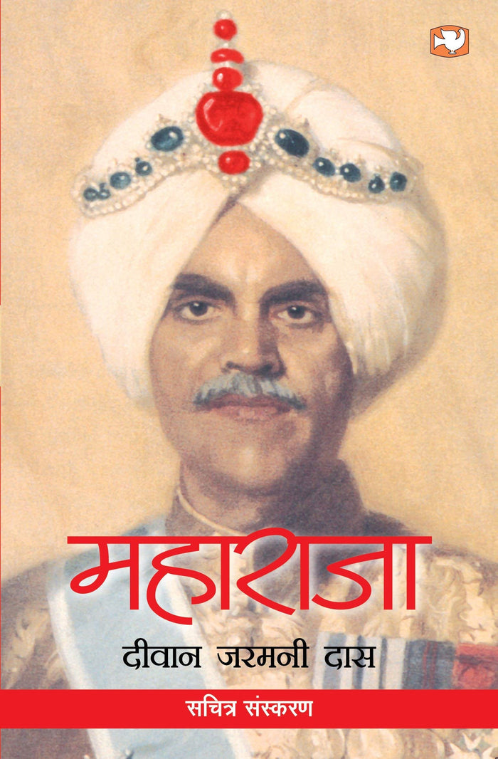 Maharaja by Diwan Jarmani Dass / Rakesh Bhan - Paperback cover
