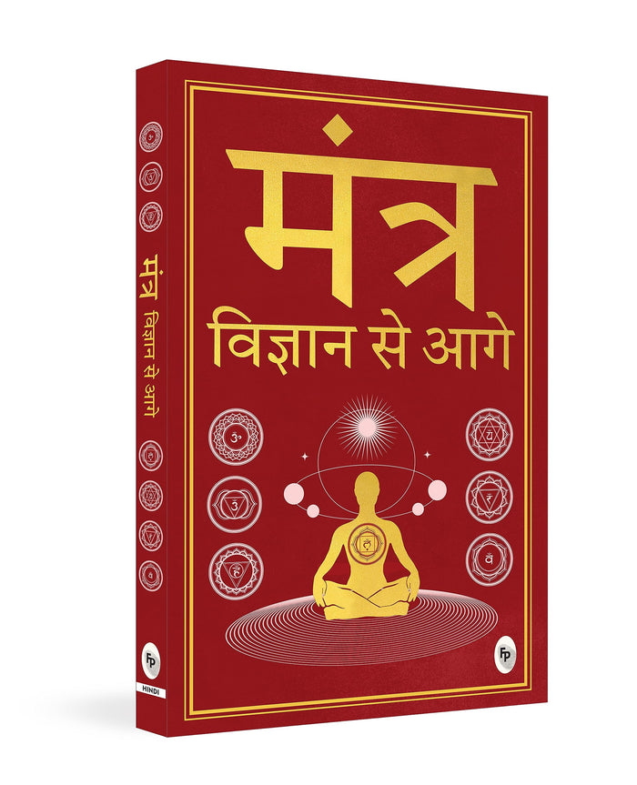 Mantra: Vigyan Se Aage (Hindi Edition) by Yogiraj Rameshji Maharaj - Paperback cover