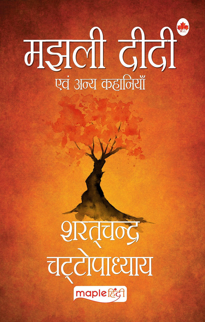 Majhli Didi (Hindi Edition) by Sharat Chandra Chattopadhyay - Paperback cover