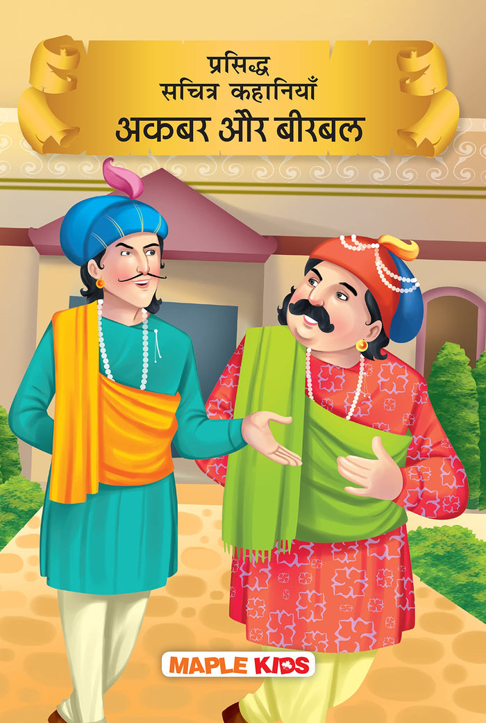 Akbar & Birbal (Illustrated) (Hindi) by Maple Press - Paperback cover