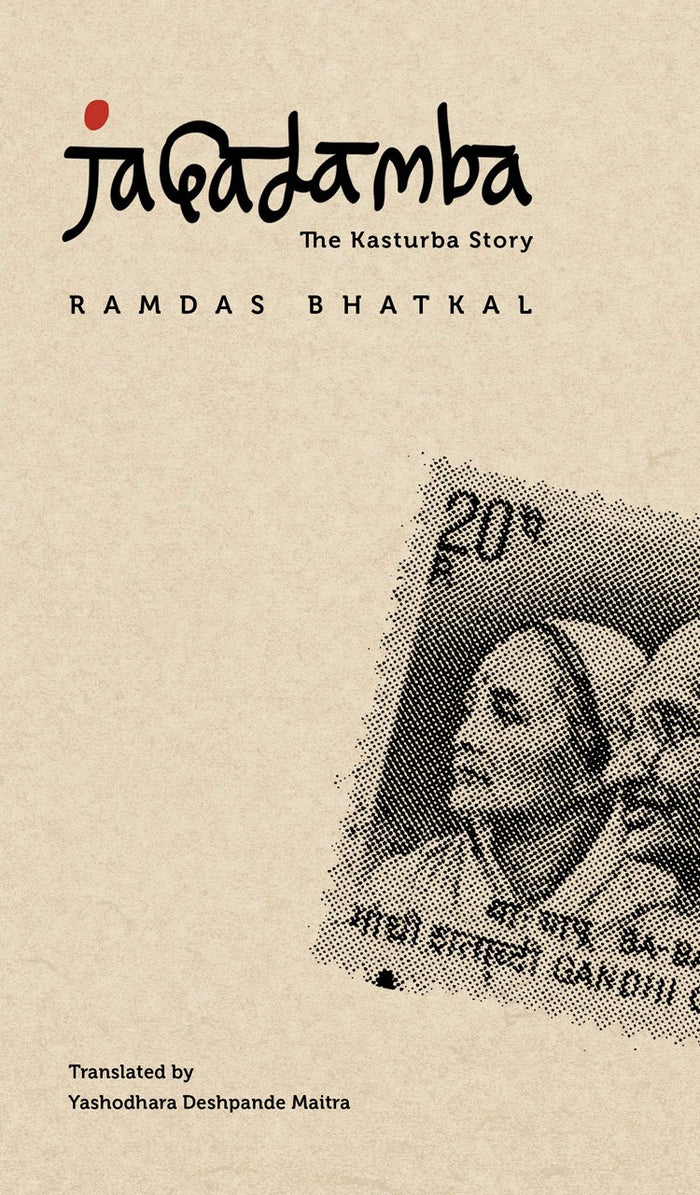 Jagadamba: The Kasturba Story by Ramdas Bhatkal - Paperback cover