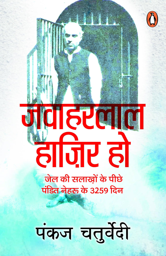 Jawaharlal Hazir Ho by Pankaj Chaturvedi - Paperback cover