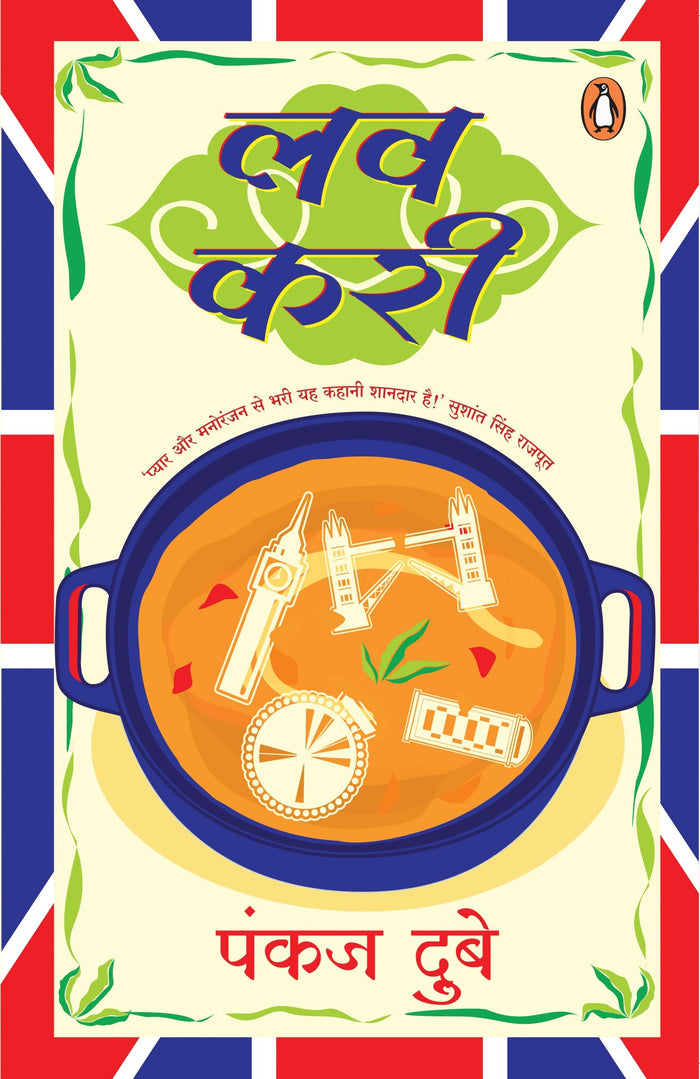 Love Curry (Hindi) (English and Hindi Edition) by Pankaj Dubey - Paperback cover