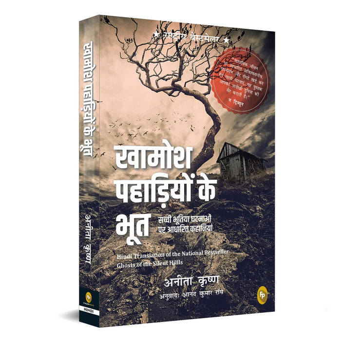 Ghost of Silent Hills (Hindi) (Hindi Edition) by Anita Krishan - Paperback cover