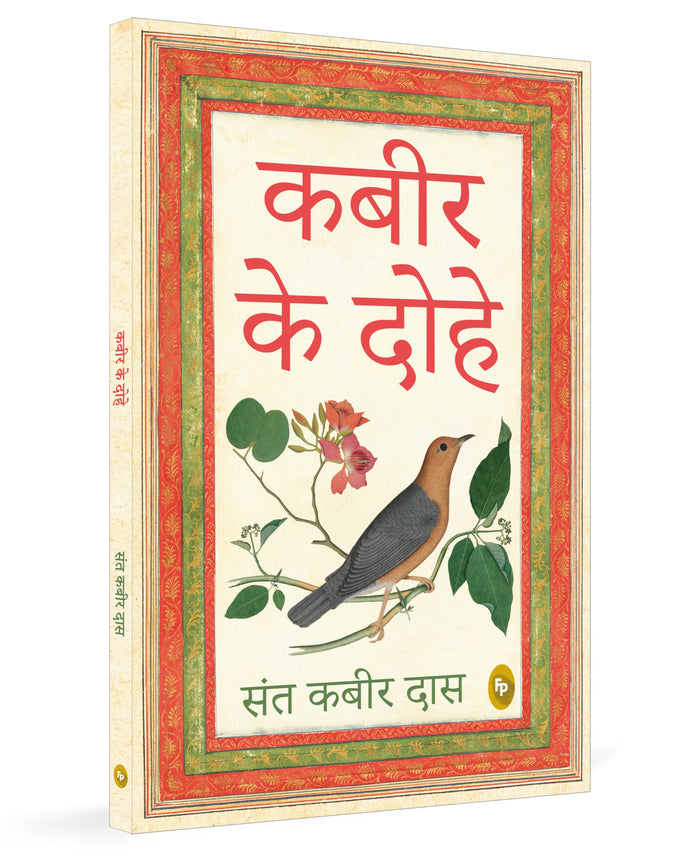 Kabir Ke Dohe (Hindi Edition) by Kabir Das - Paperback cover