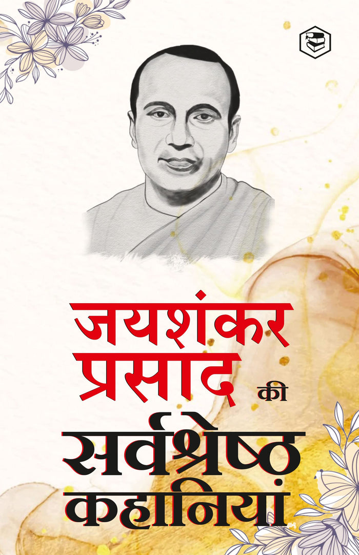 Jaishankar Prasad Ki Sarva-Shrestha Kahaniyaan - Indrajaal; Chhota Jadugar; Paap ki Parajay & Other Stories (Hindi Edition) by Jaishankar Prasad - Paperback cover