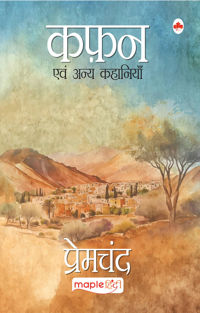 Kafan (Hindi) (Hindi Edition) by Premchand - Paperback cover