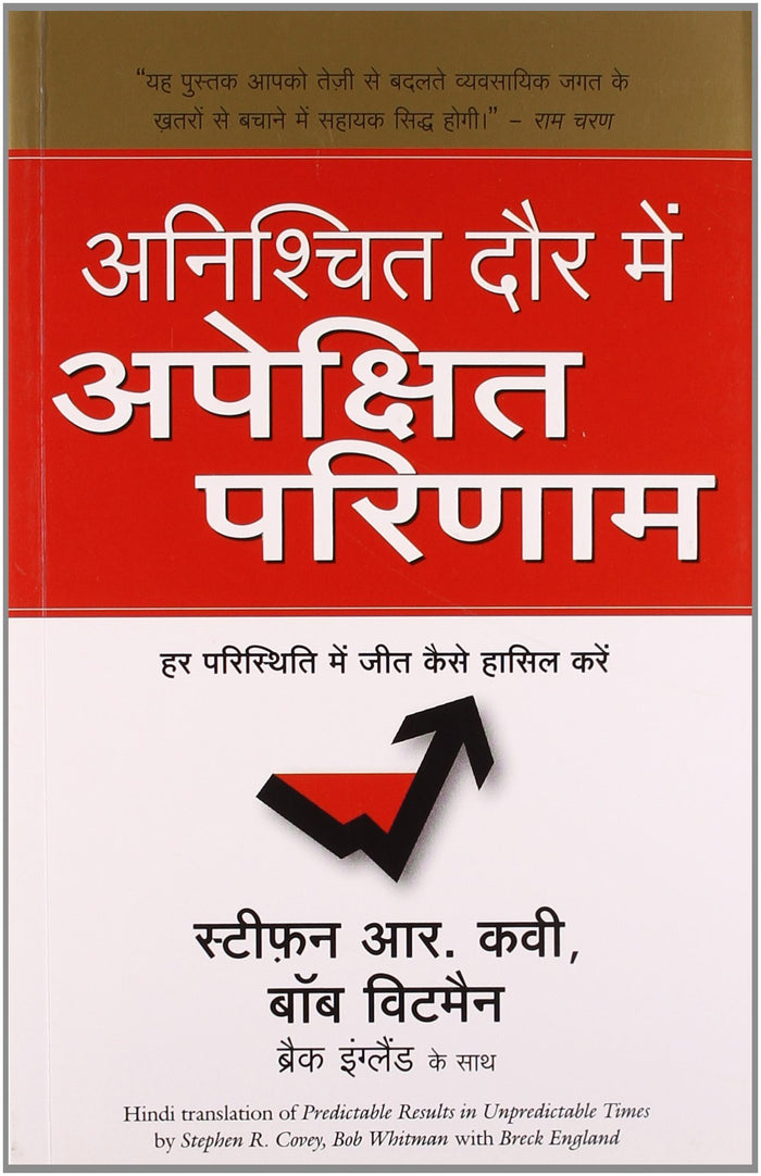 (ANISHCHIT DAUR MEIN APEKSHIT PARINAAM) (Hindi Edition) by Bob Whitman - Paperback cover