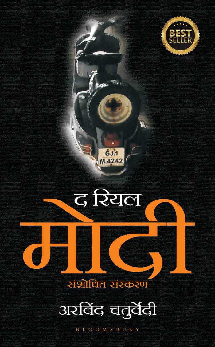 The Real Modi (Hindi) by Arvind Chaturvedi - Paperback cover