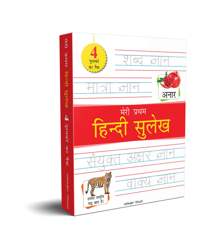 Meri Pratham Hindi Sulekh Boxset : Four Hindi Workbooks To Practice Words And Sentences (Shabd Gyan, Maatra Gyan, Sayukt Akshar Gyan, Vaakya Gyan) (Hindi Edition) by Wonder House Books - Paperback cover