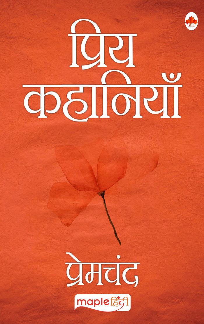 Priya kahaniya - Premchand (Hindi Edition) by Premchand - Paperback cover