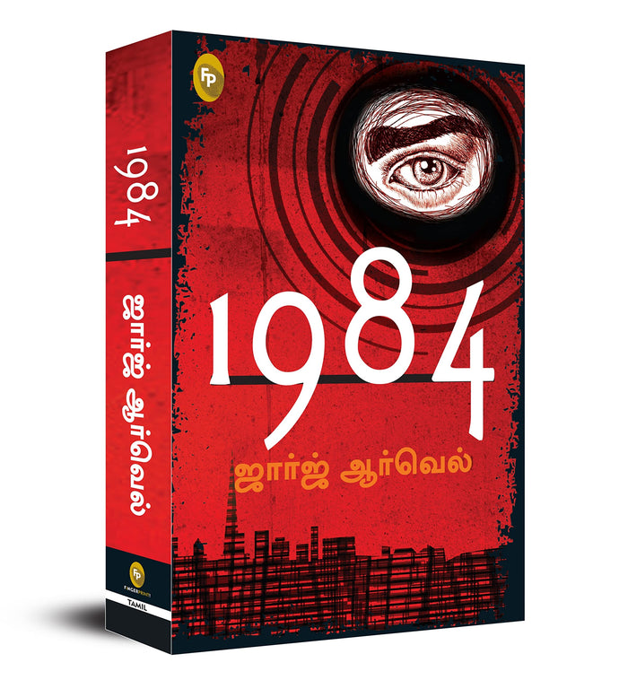 1984 (Tamil Edition) by George Orwell - Paperback cover