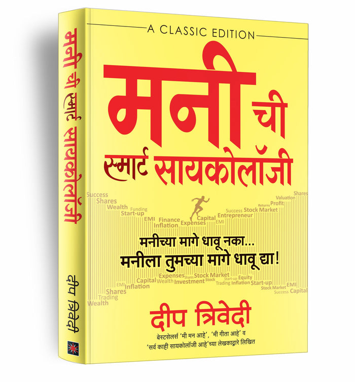 Moneychi Smart Psychology by Deep Trivedi - Paperback cover