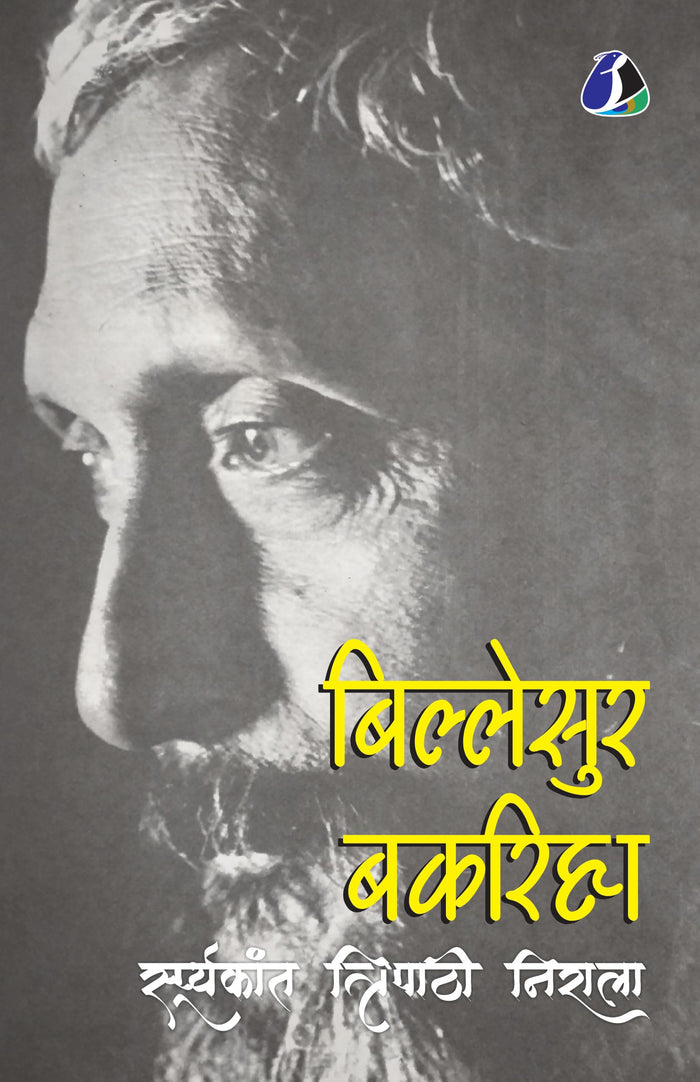 Billesur Bakariha (बिल्लेसुर बकरिहा) - Hindi (Hindi Edition) by null null - Paperback cover