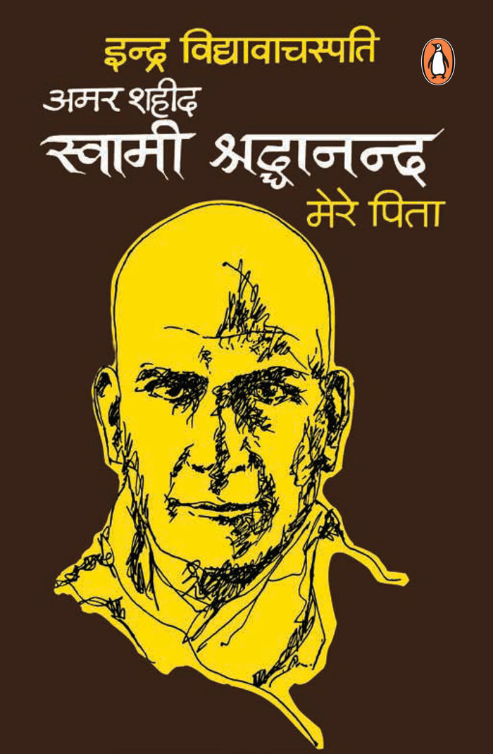Amar Shaheed Swami Shraddhanand Mere Pita by Indra Vachaspati - Paperback cover