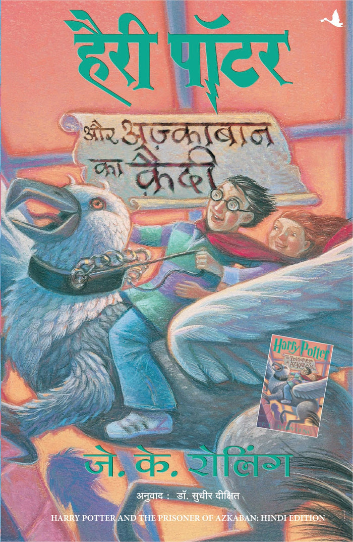 (HARRY POTTER AUR AZKABAN KA QUAIDI:HP-3) (Hindi Edition) by J.K Rowling - Paperback cover