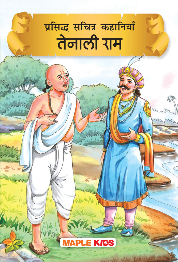 Tenali Raman (Illustrated) (Hindi) (Hindi Edition) by Maple Press - Paperback cover