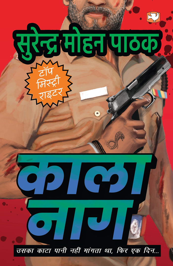 Penguin Books India Pvt Ltd Kaala Naag by Surender Mohan Pathak - Paperback cover